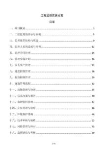 工程監理實施方案