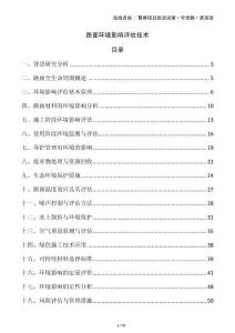路面環境影響評估技術