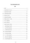 企業(yè)內(nèi)部控制標準化方案