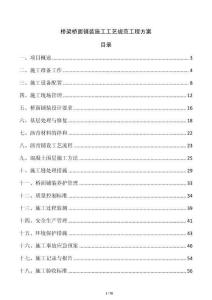 橋梁橋面鋪裝施工工藝規范工程方案