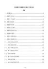 橋梁施工設(shè)備管理與維護(hù)工程方案