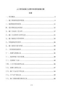 人工挖孔樁施工過程中的資料收集方案