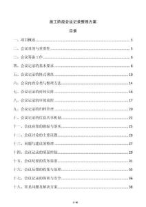 施工階段會議記錄整理方案