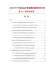 2026年中國(guó)雙組份聚氨酯填縫膠項(xiàng)目投資可行性研究報(bào)告