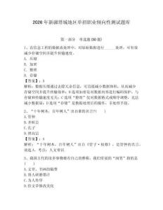 2026年新疆塔城地區單招職業傾向性測試題庫及參考答案一套