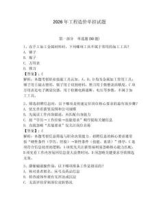 2026年工程造價單招試題及參考答案一套