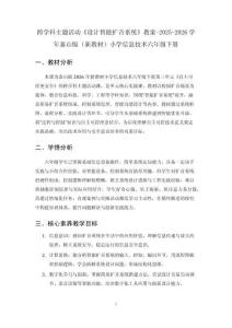 跨學(xué)科主題活動(dòng)《設(shè)計(jì)智能擴(kuò)音系統(tǒng)》教案-2025-2026學(xué)年泰山版（新教材）小學(xué)信息技術(shù)六年級(jí)下冊(cè)