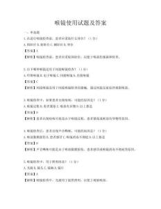喉镜使用试题及答案