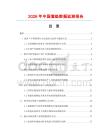 2026年中國套墊數據監測報告