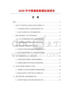 2026年中國(guó)套墊數(shù)據(jù)監(jiān)測(cè)報(bào)告