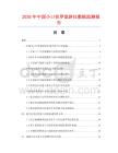 2026年中國小口徑羅盤斜儀數據監測報告