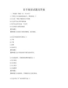盲羊阅读试题及答案