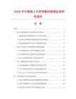2026年中國嵌入式網(wǎng)絡(luò)模塊數(shù)據(jù)監(jiān)測研究報告