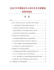2026年中國感應式人體紅外開關數據監測研究報告
