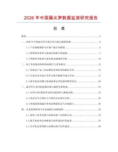 2026年中國扁尖筍數據監測研究報告