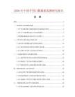 2026年中國手用日戳數(shù)據(jù)監(jiān)測研究報告