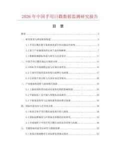 2026年中國手用日戳數(shù)據監(jiān)測研究報告
