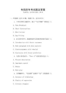 專四歷年考試題及答案