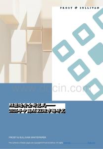 2026年中國(guó)AI XDR應(yīng)用研究 AI塑造安全新范式