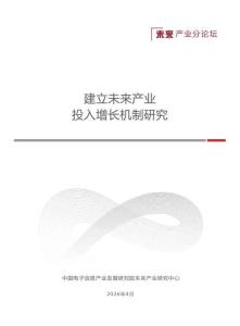 2026建立未來產業投入增長機制研究報告