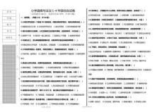 小学道德与法治（道法国测）综合试卷附答案1
