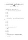 中國書法藝術欣賞：2025年傳統文化競賽試題