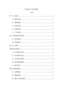 江西交工樟吉A5重污染天氣應(yīng)急預(yù)案