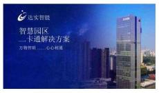 智慧園區一卡通解決方案