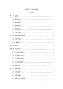 江西交工樟吉A5重污染天氣應(yīng)急預(yù)案