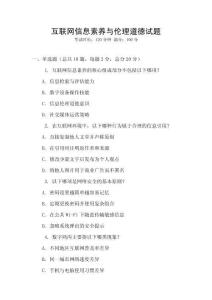 互联网信息素养与伦理道德试题