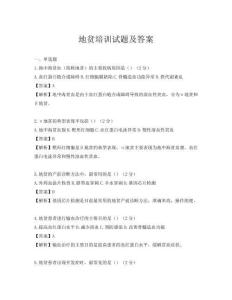 地贫培训试题及答案