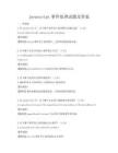 javascript事件处理试题及答案