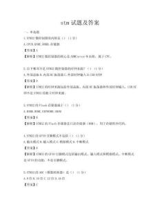 stm试题及答案