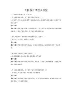 专技教育试题及答案