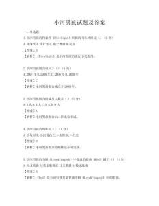 小河男孩试题及答案