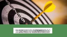 【課件】雙重預(yù)防機(jī)制精簡(jiǎn)教材