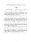 精密雙軸轉臺測量系統設計及其誤差補償方法研究