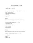 疫情培训试题及答案