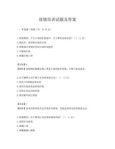 疫情培训试题及答案