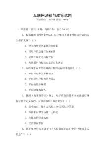 互聯(lián)網(wǎng)法律與政策試題