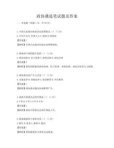 政协遴选笔试题及答案
