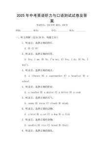 2025年中考英語聽力與口語測試試卷及答案