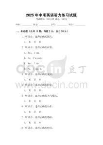 2025年中考英語聽力練習試題