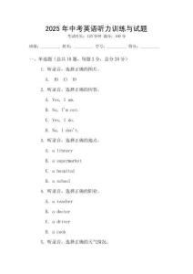 2025年中考英語聽力訓練與試題