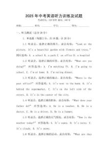 2025年中考英語聽力訓練及試題