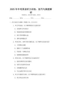 2025年中考英語聽力訓練：技巧與真題解析