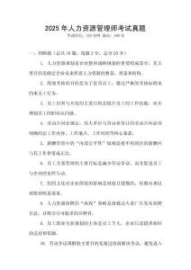 2025年人力资源管理师考试真题