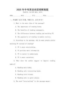2025年中考英語閱讀理解真題