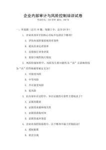 企業內部審計與風險控制培訓試卷