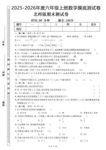 新2025-2026六年級上冊數學期末押題卷5套 （附答案）下載